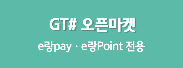 GT#오픈마켓
